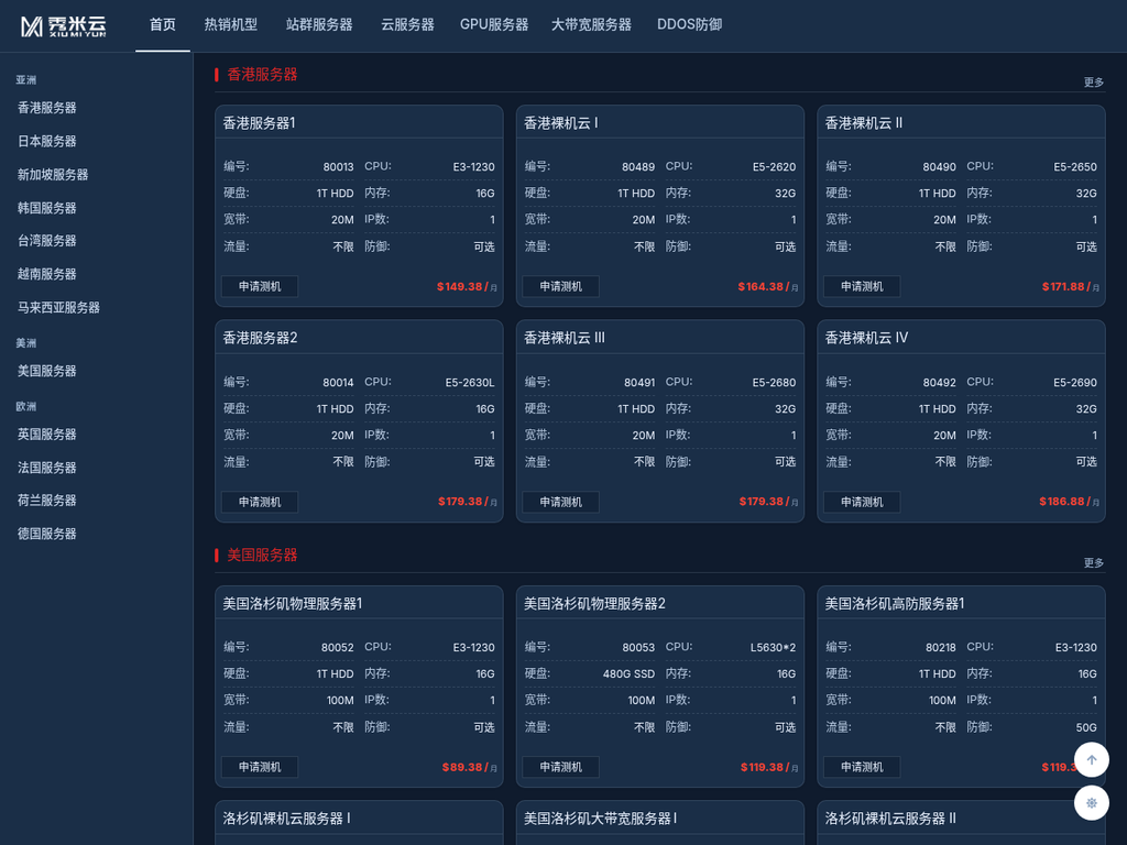 秀米云