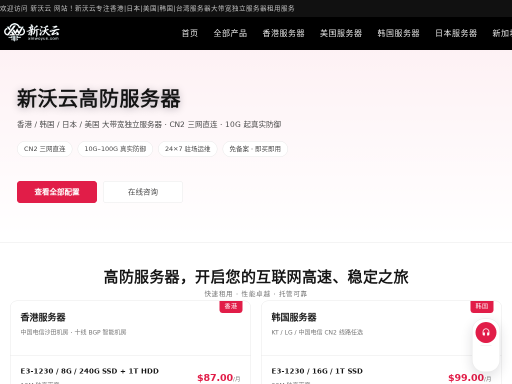 新沃云