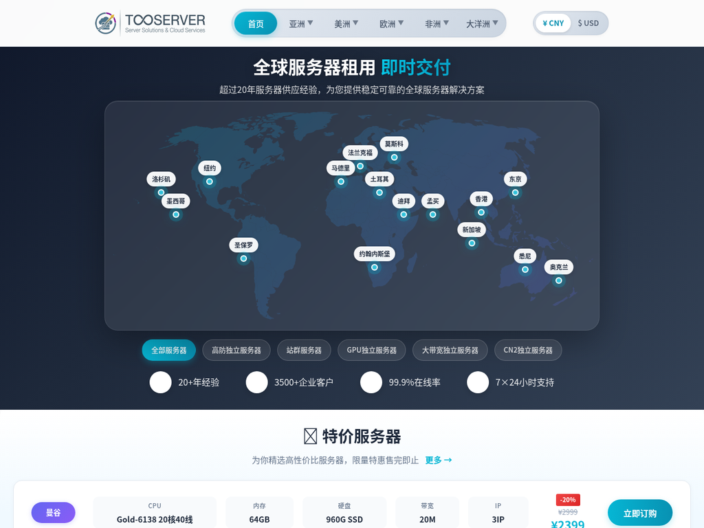 TooServer