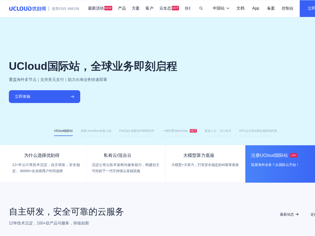 UCloud（优刻得）；Upcable