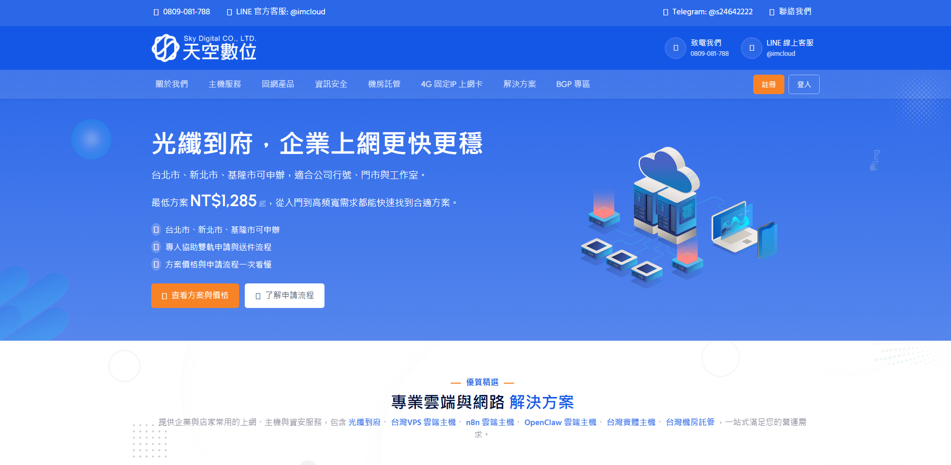 天空数位有限公司 IMCloud
