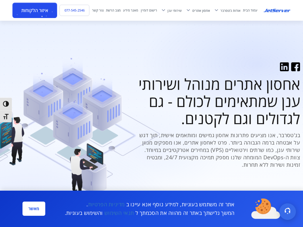 JetServer