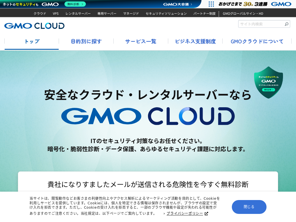 GMOクラウド VPS