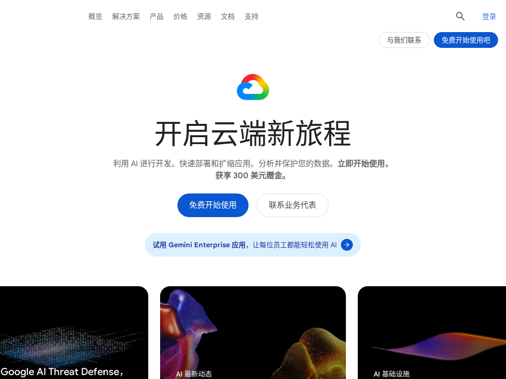 Google Cloud