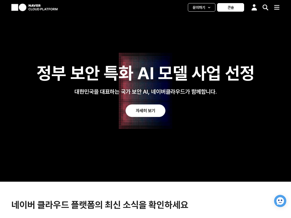 NAVER Cloud