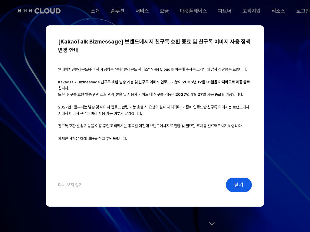 NHN Cloud