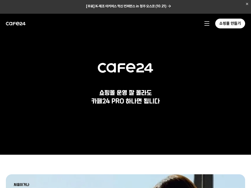 Cafe24
