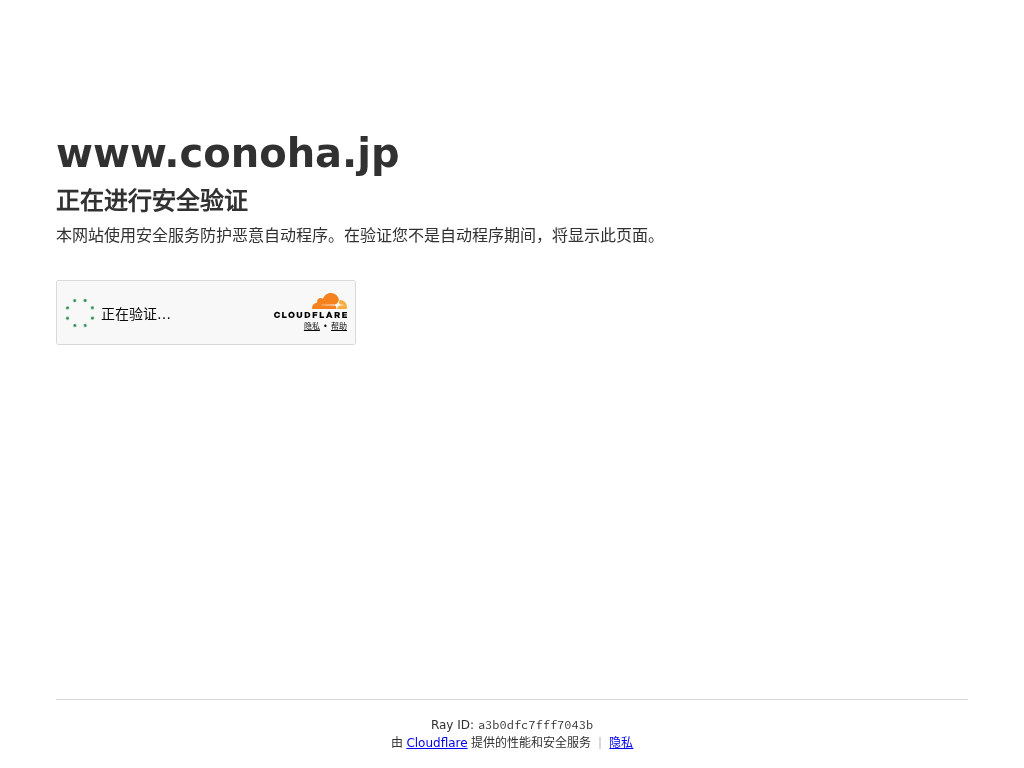 ConoHa