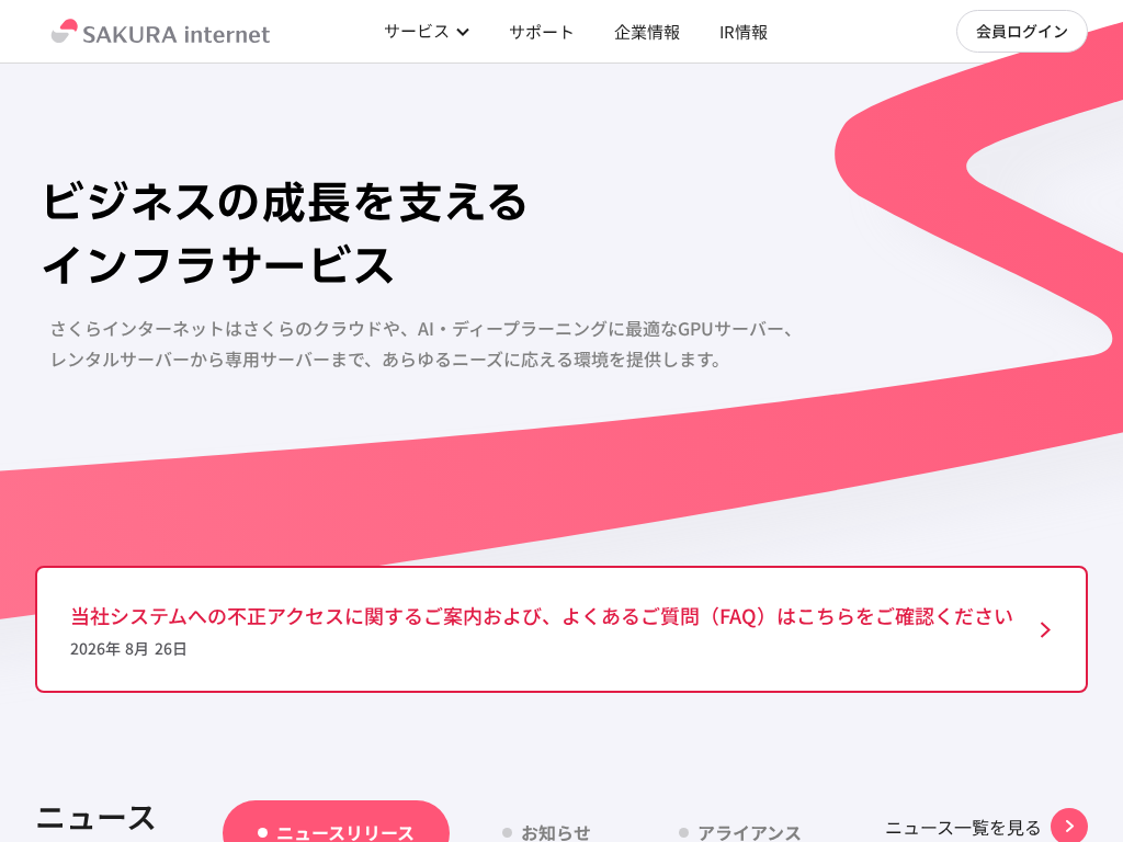 Sakura Internet