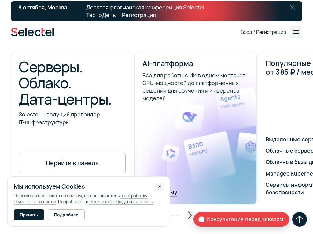 Selectel